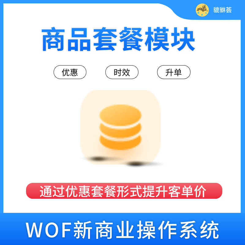 商品套餐模块