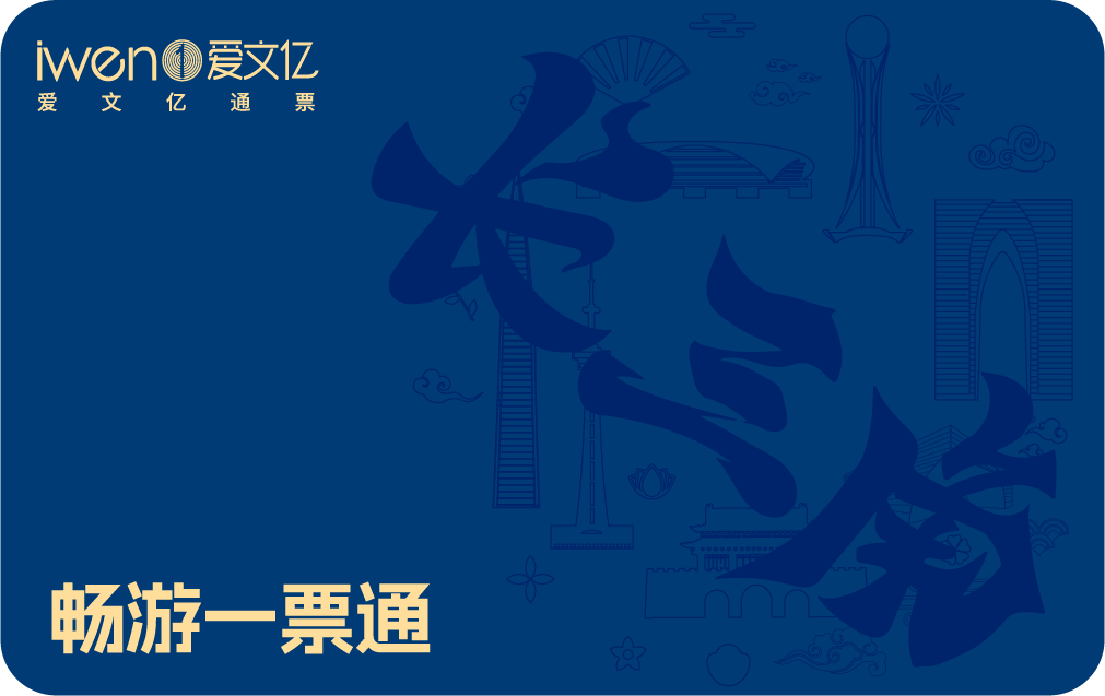 2024《畅游长三角一票通》SH版