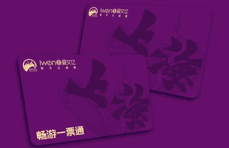 2024《畅游上海一票通》