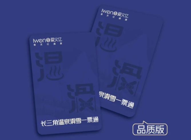 2024《长三角温泉滑雪一票通》
