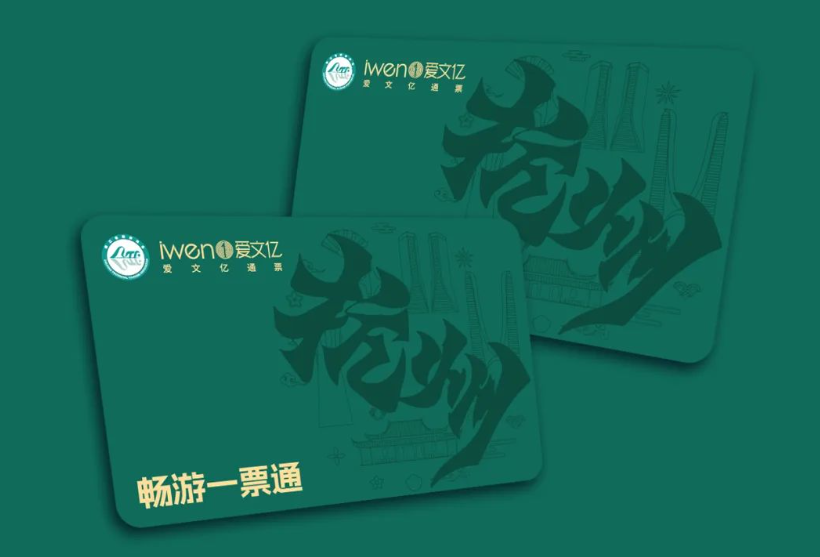 2024《畅游浙江一票通·杭州》