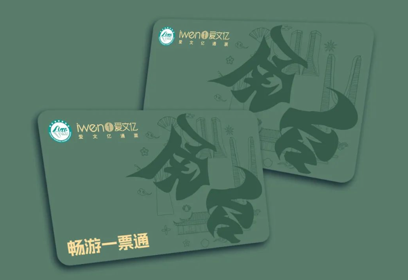 2024《畅游浙江一票通·甬台》